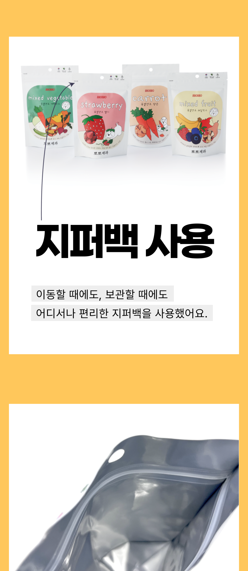 [무료배송] 뽀뽀제과 독 동결건조 과채 4종세트 15번째