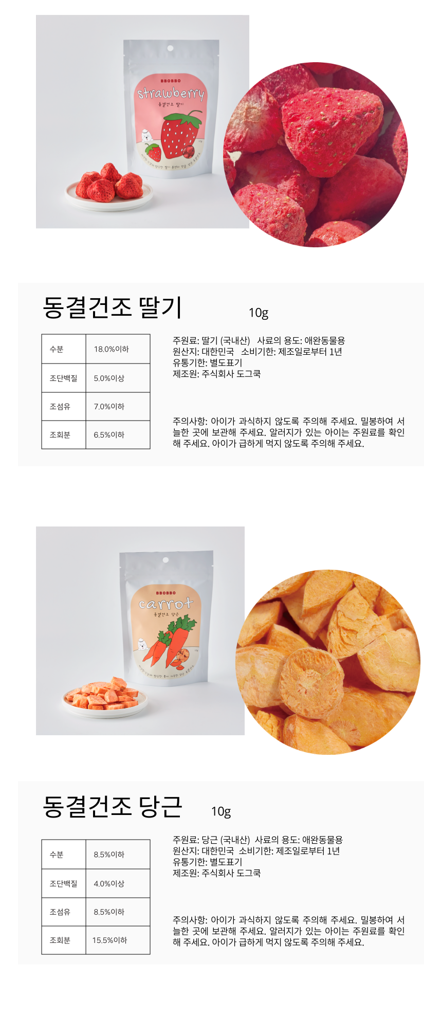 [무료배송] 뽀뽀제과 독 동결건조 과채 4종세트 22번째