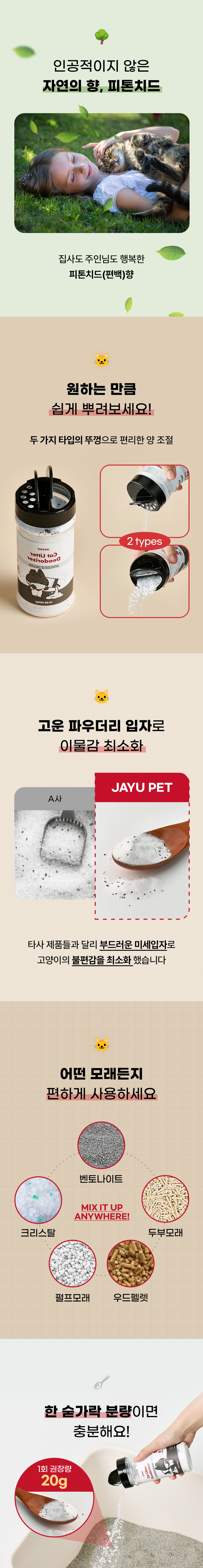 [NEW신상][무료배송] 캣 리터 디오더라이저 피톤치드 활성탄 탈취제 400g 3번째