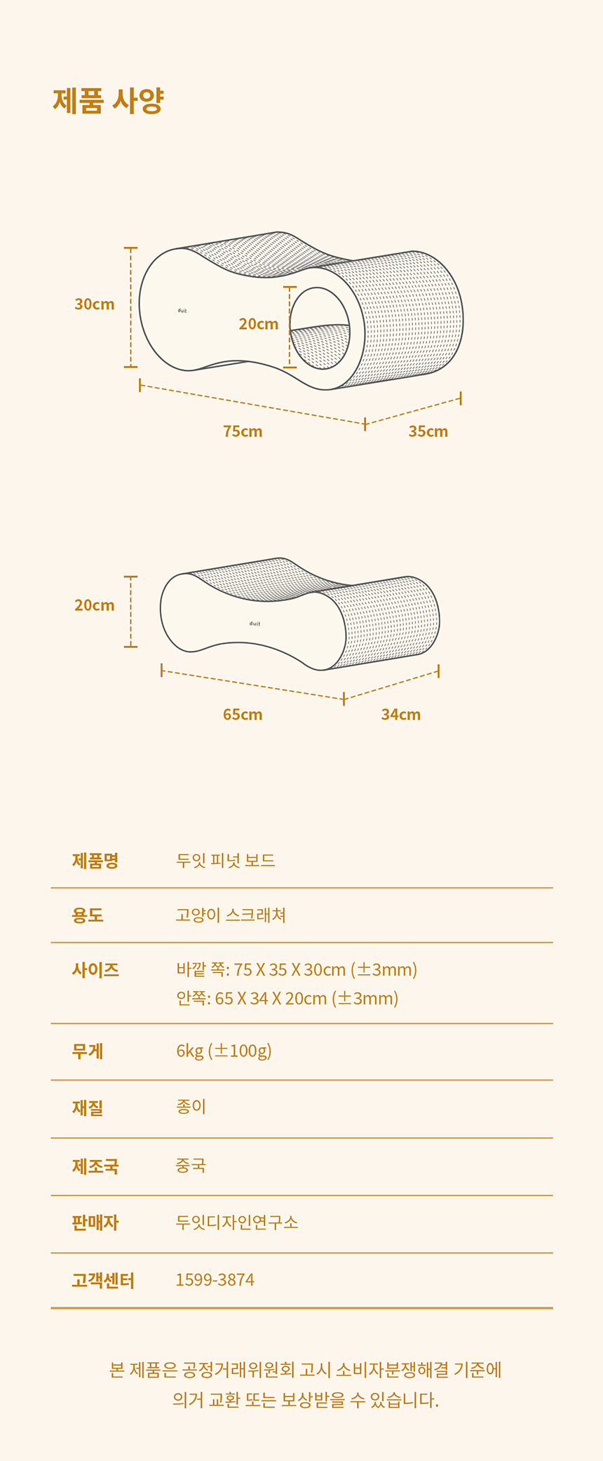 두잇 다묘 스크래쳐 피넛보드 13번째
