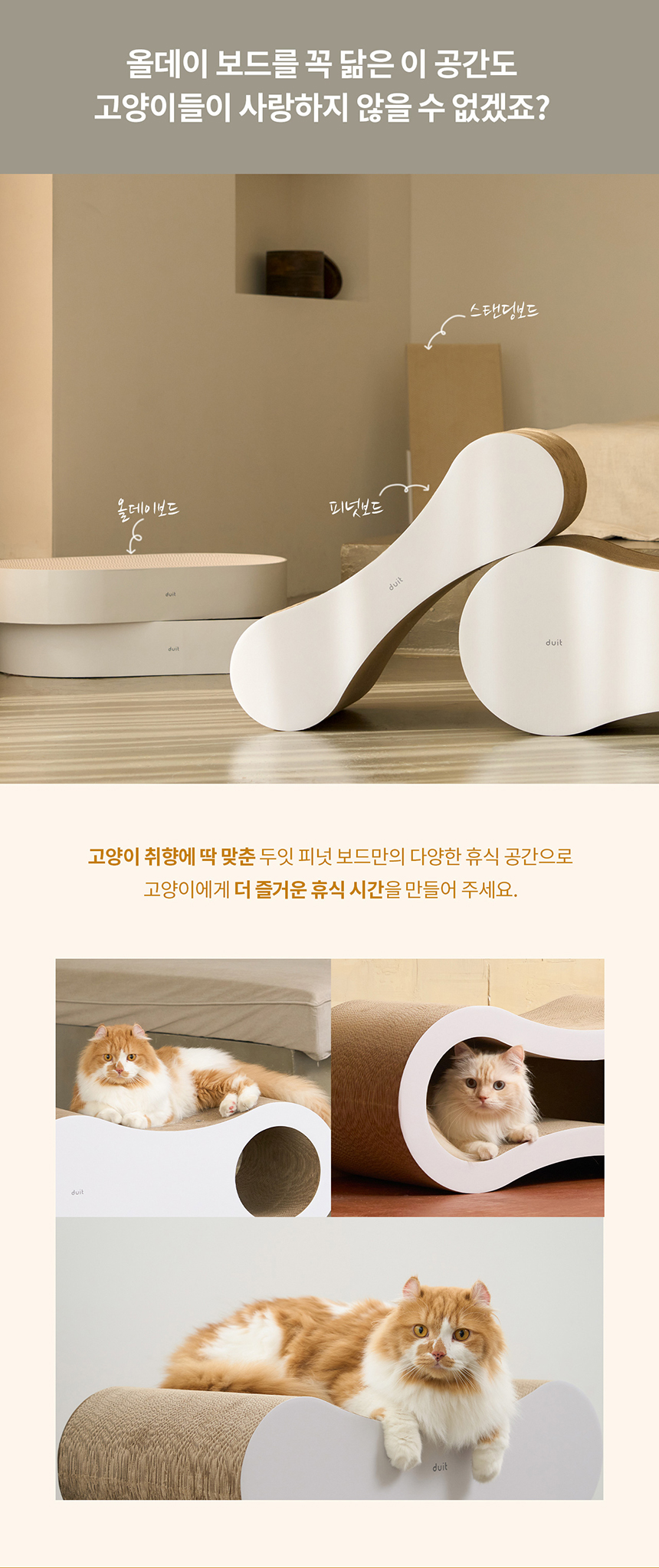 두잇 다묘 스크래쳐 피넛보드 6번째