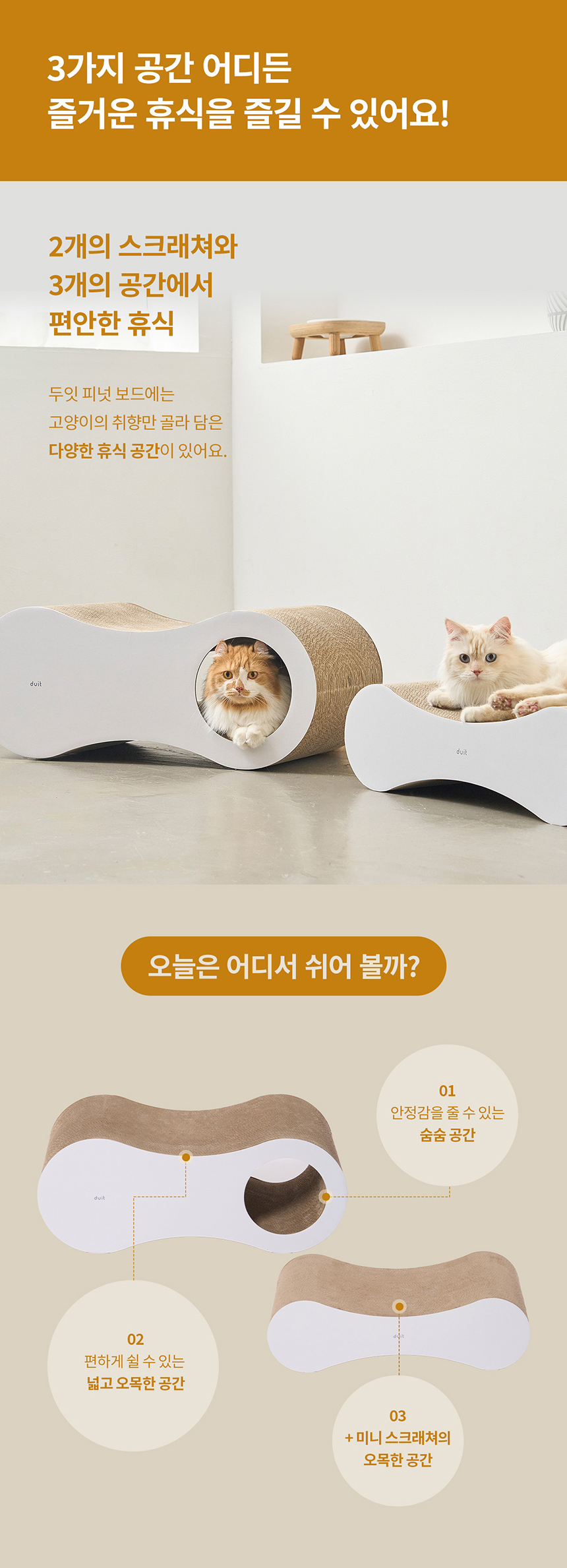 두잇 다묘 스크래쳐 피넛보드 3번째
