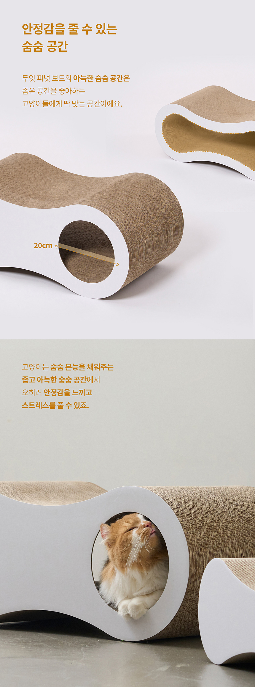 두잇 다묘 스크래쳐 피넛보드 4번째