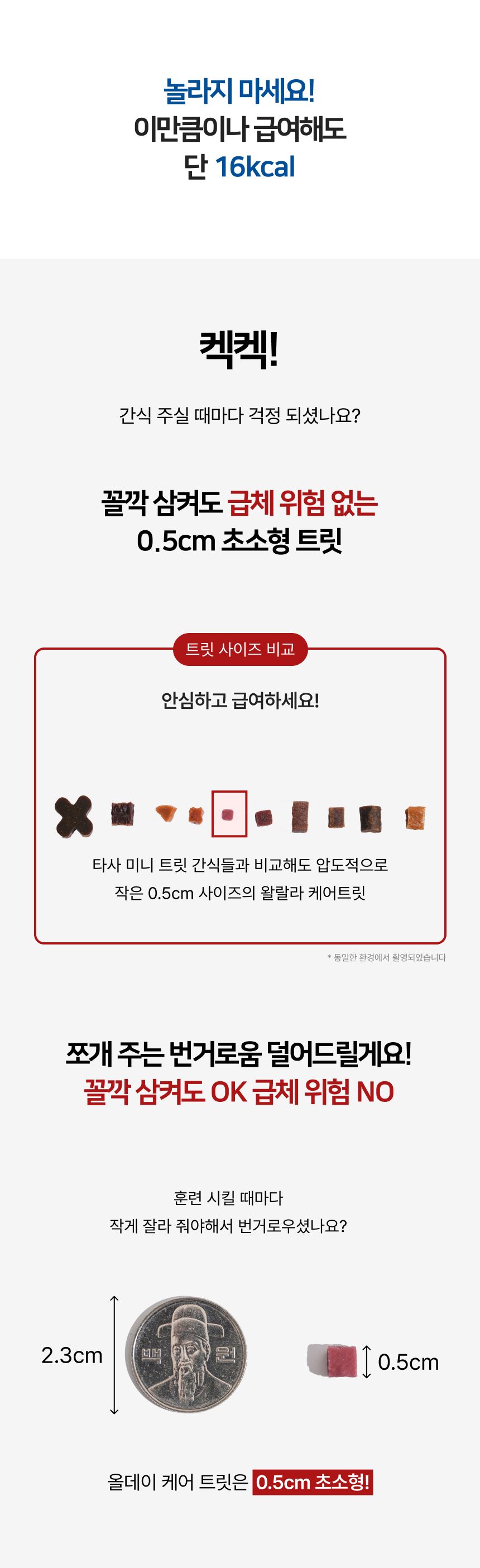 [무료배송] 왈랄라 올데이 케어트릿 눈&피부 120g 11번째