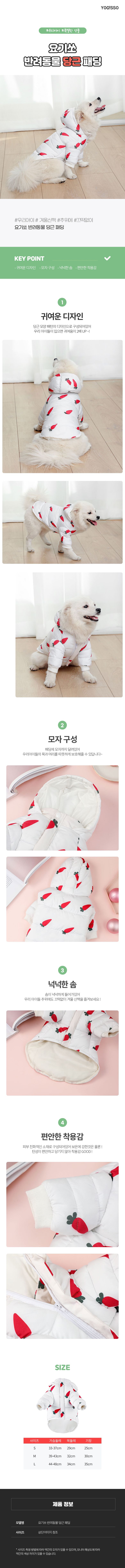 [무료배송] 요기쏘 당근 패딩 S-L 1번째