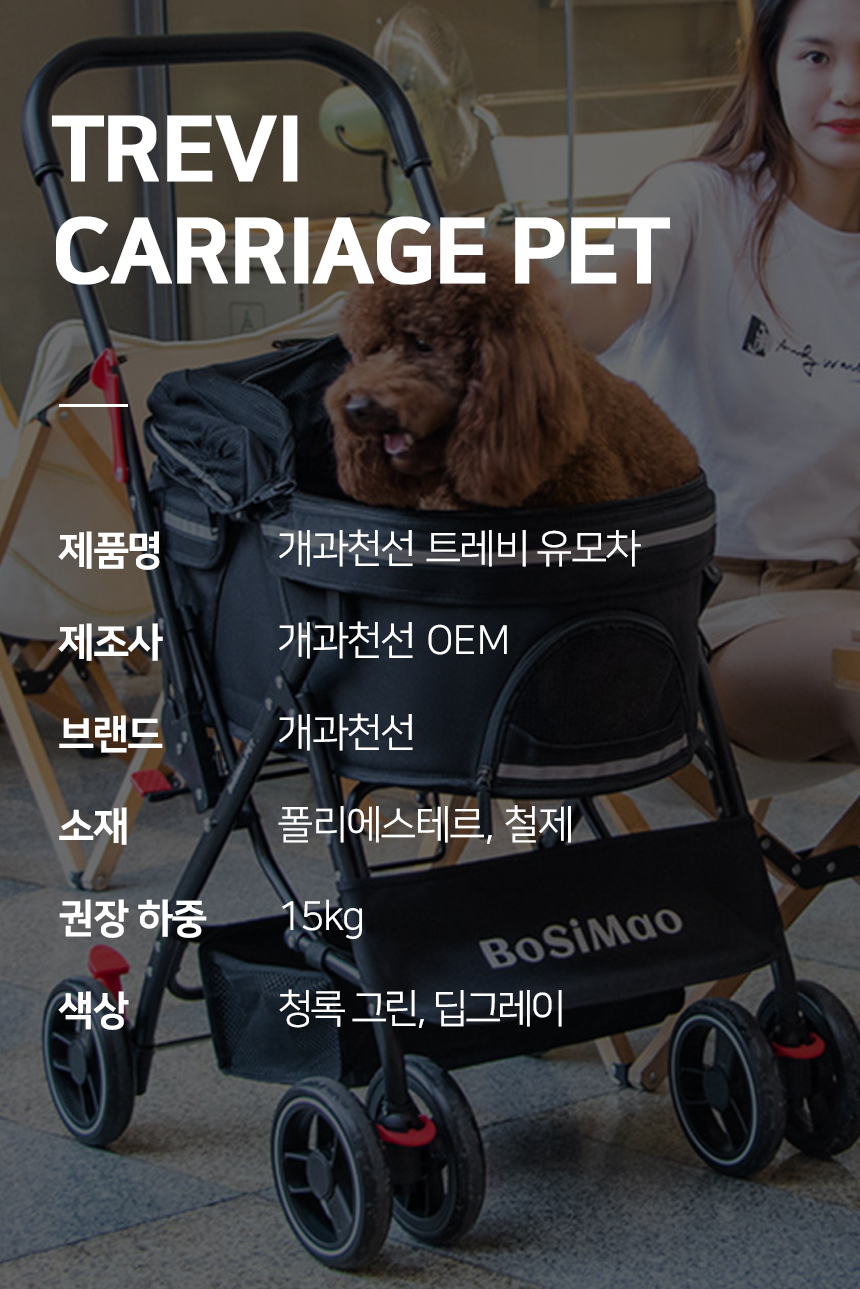 [NEW신상][무료배송] 개과천선 트레비 유모차 (딥그레이/청록민트) 7번째