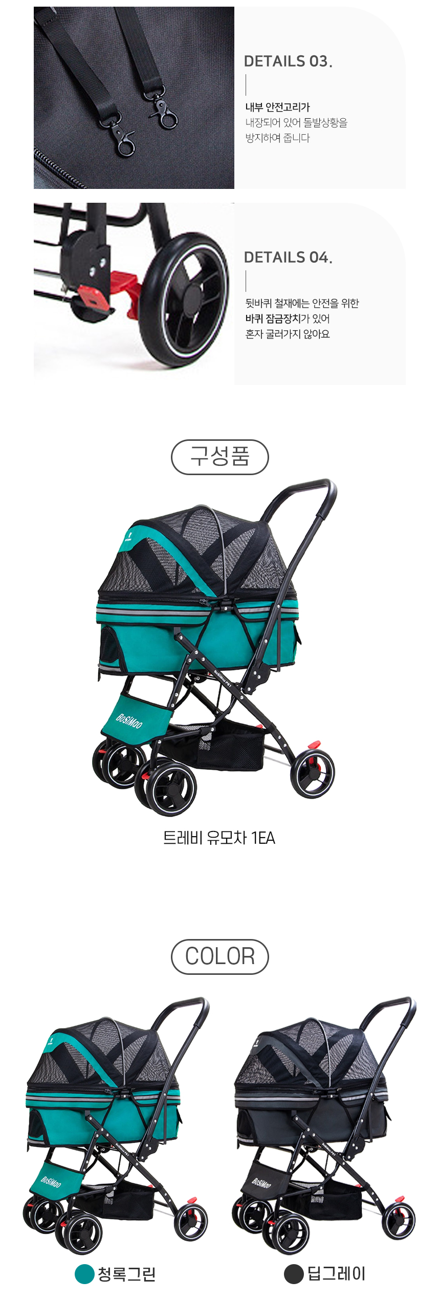 [NEW신상][무료배송] 개과천선 트레비 유모차 (딥그레이/청록민트) 5번째