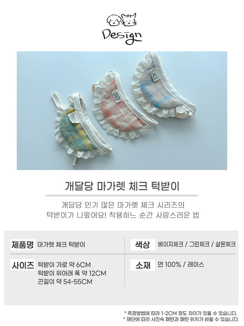 [무료배송] 개달당 마가렛 체크 턱받이 베이지/살몬/그린 4번째