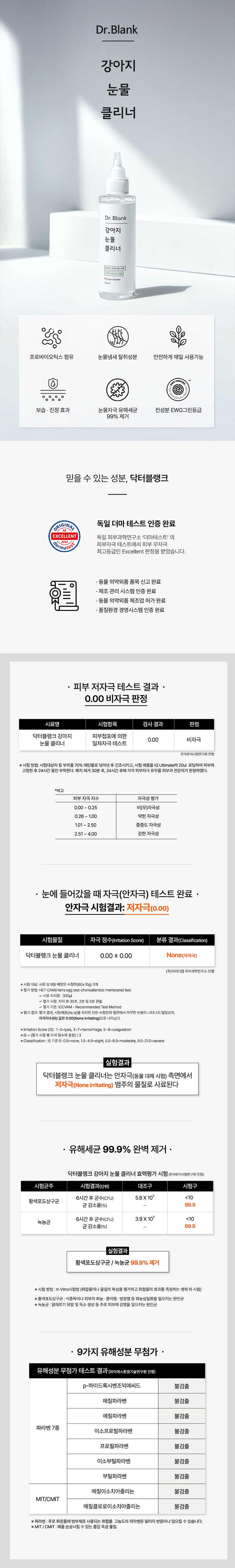 닥터블랭크 독 저자극 눈물클리너 100ml 2번째