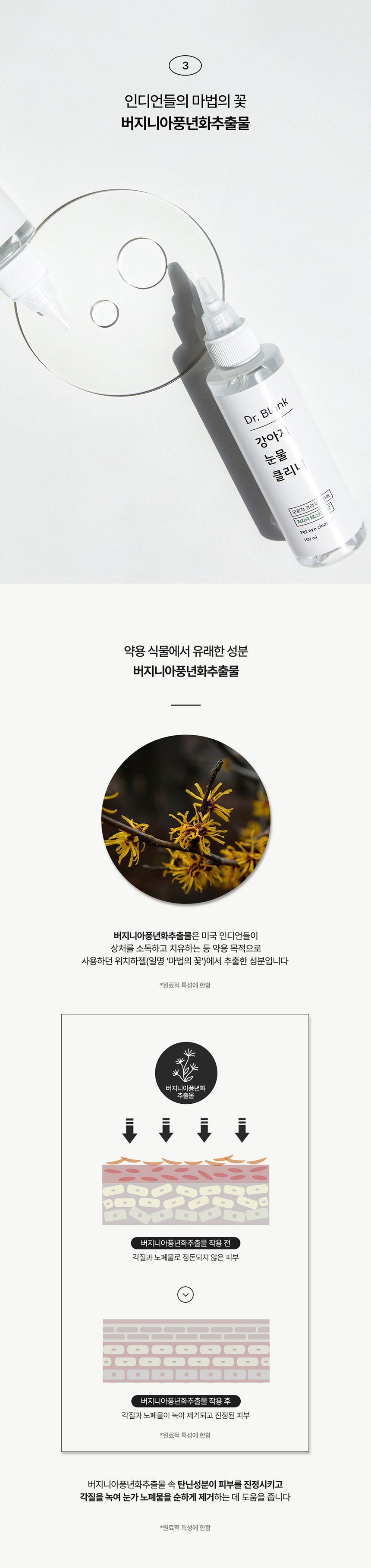 닥터블랭크 독 저자극 눈물클리너 100ml 6번째