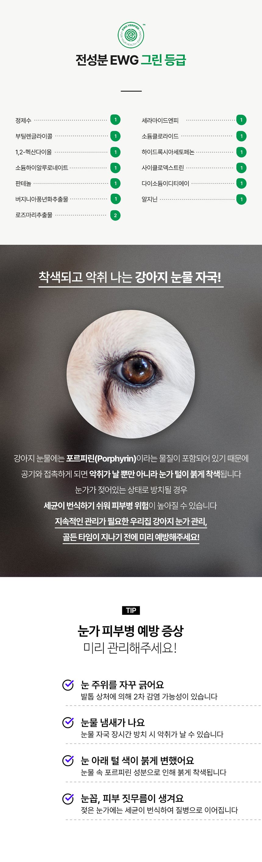 닥터블랭크 독 저자극 눈물클리너 100ml 3번째