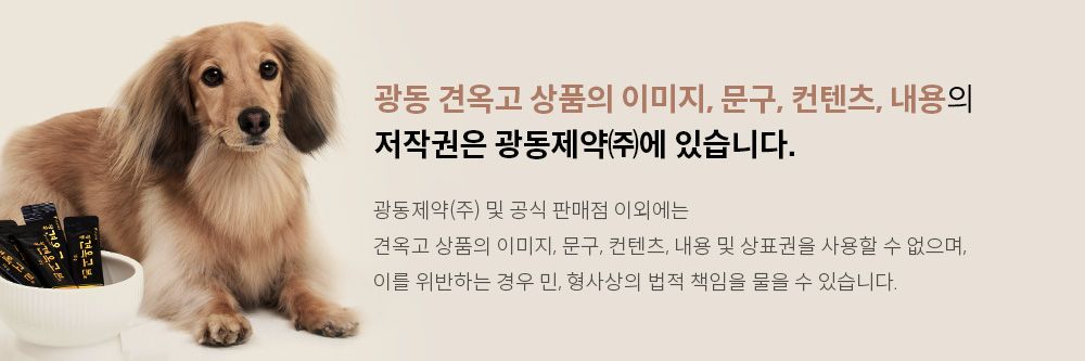 광동제약 독 광동 견옥고 장 장 건강 츄르 30p 11번째
