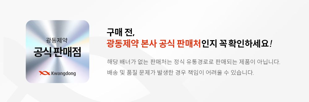 광동제약 독 광동 견옥고 장 장 건강 츄르 30p 1번째