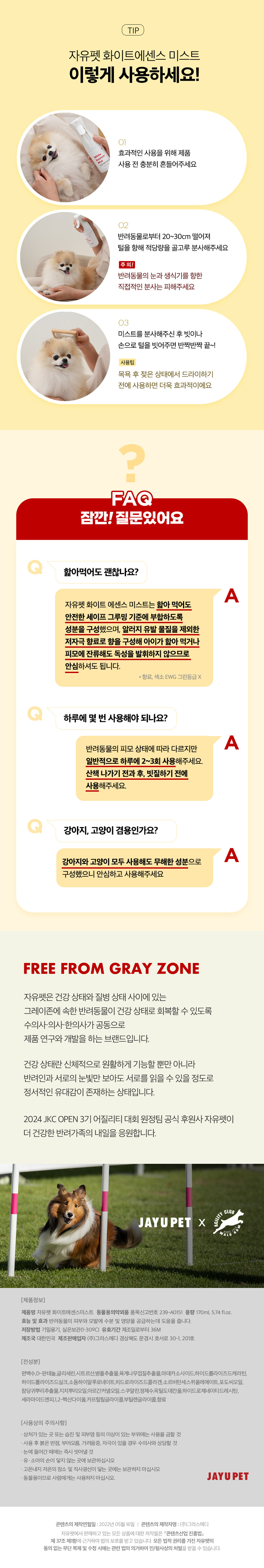 [NEW신상][무료배송] 화이트 에센스 보습 미스트 170ml 9번째