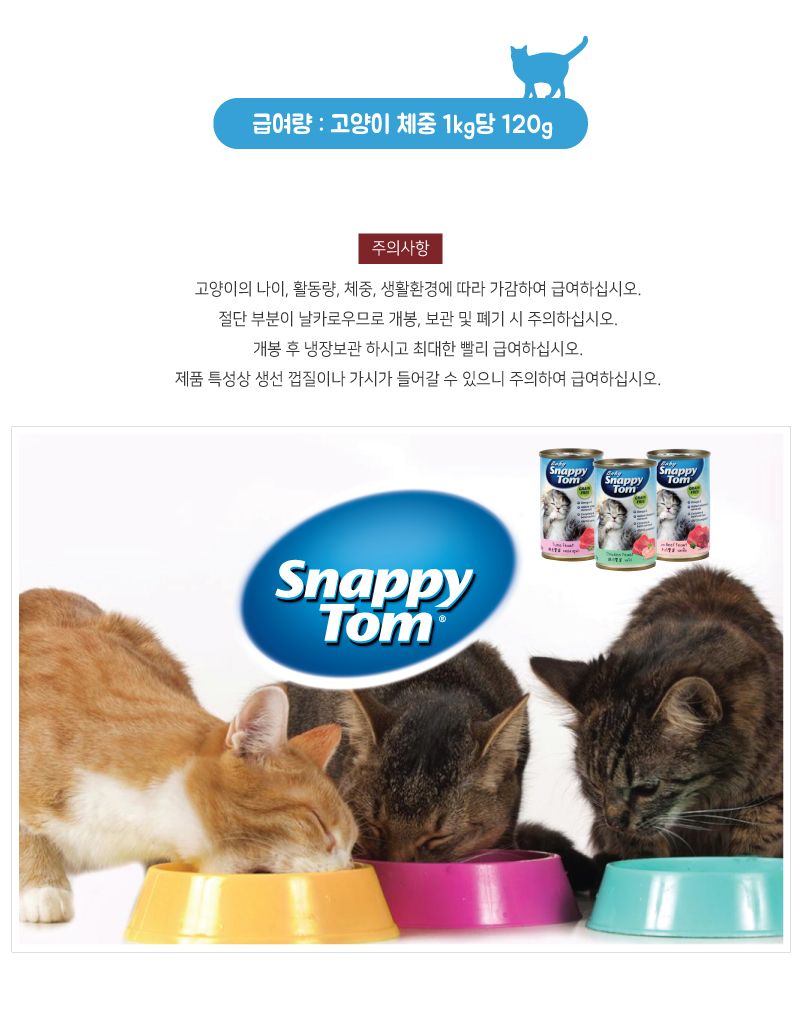 스내피톰 캣 베이비 비프 피스트 150g 3번째