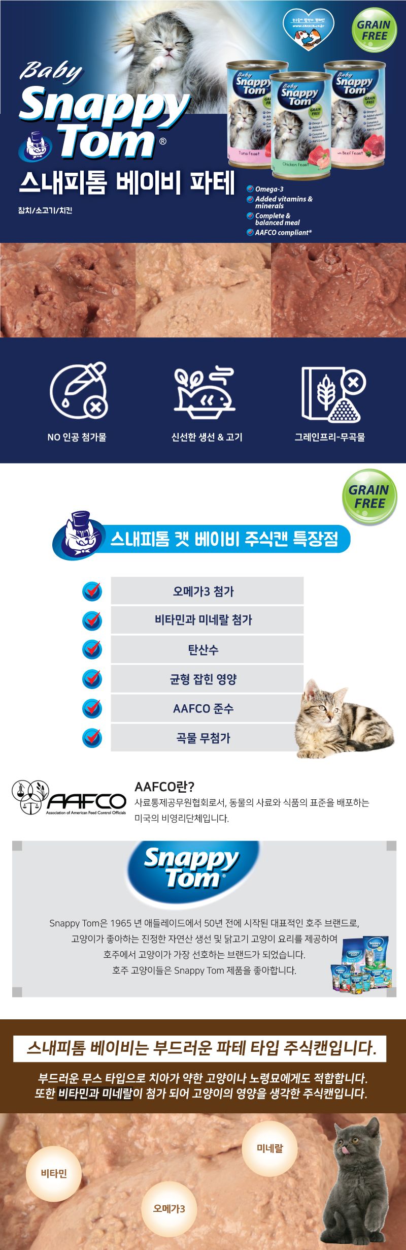 스내피톰 캣 베이비 비프 피스트 150g 2번째