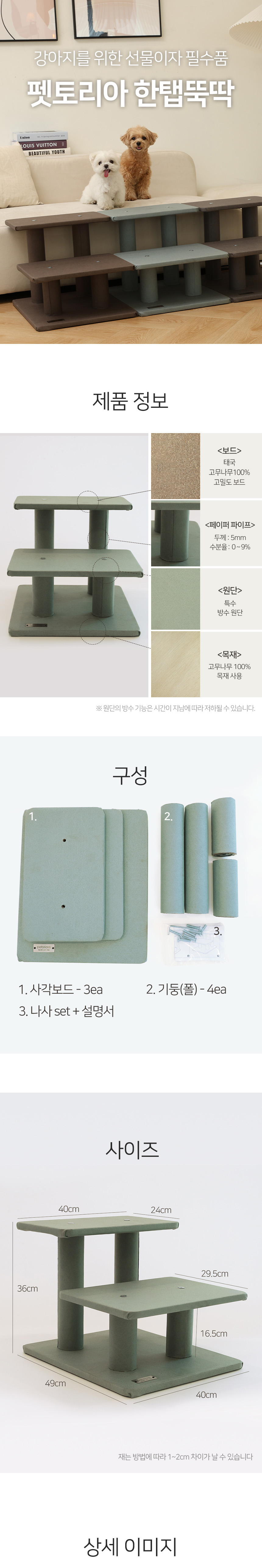[무료배송] 펫토리아 한탭뚝딱 방수원단 사각 계단 블루그레이 15번째
