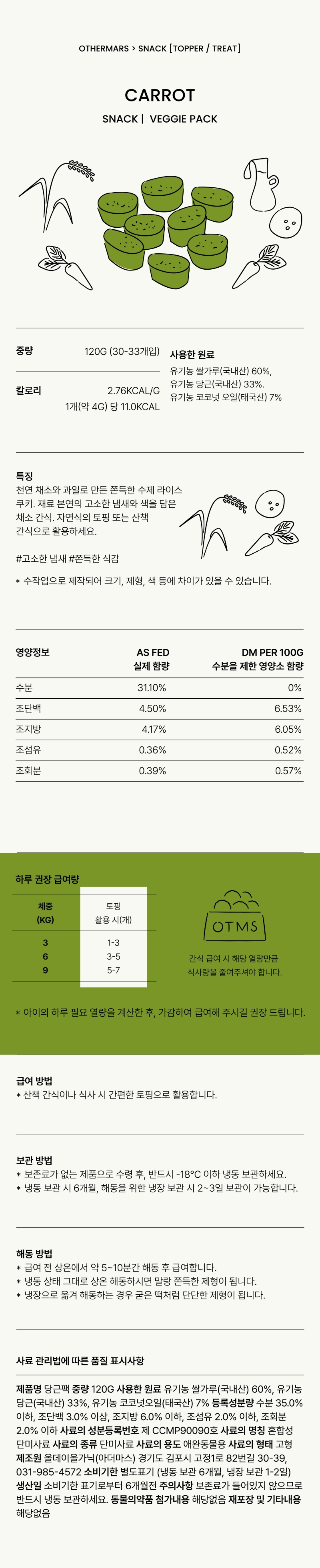 [무료배송] 아더마스 독 베지팩 당근 120g 1번째