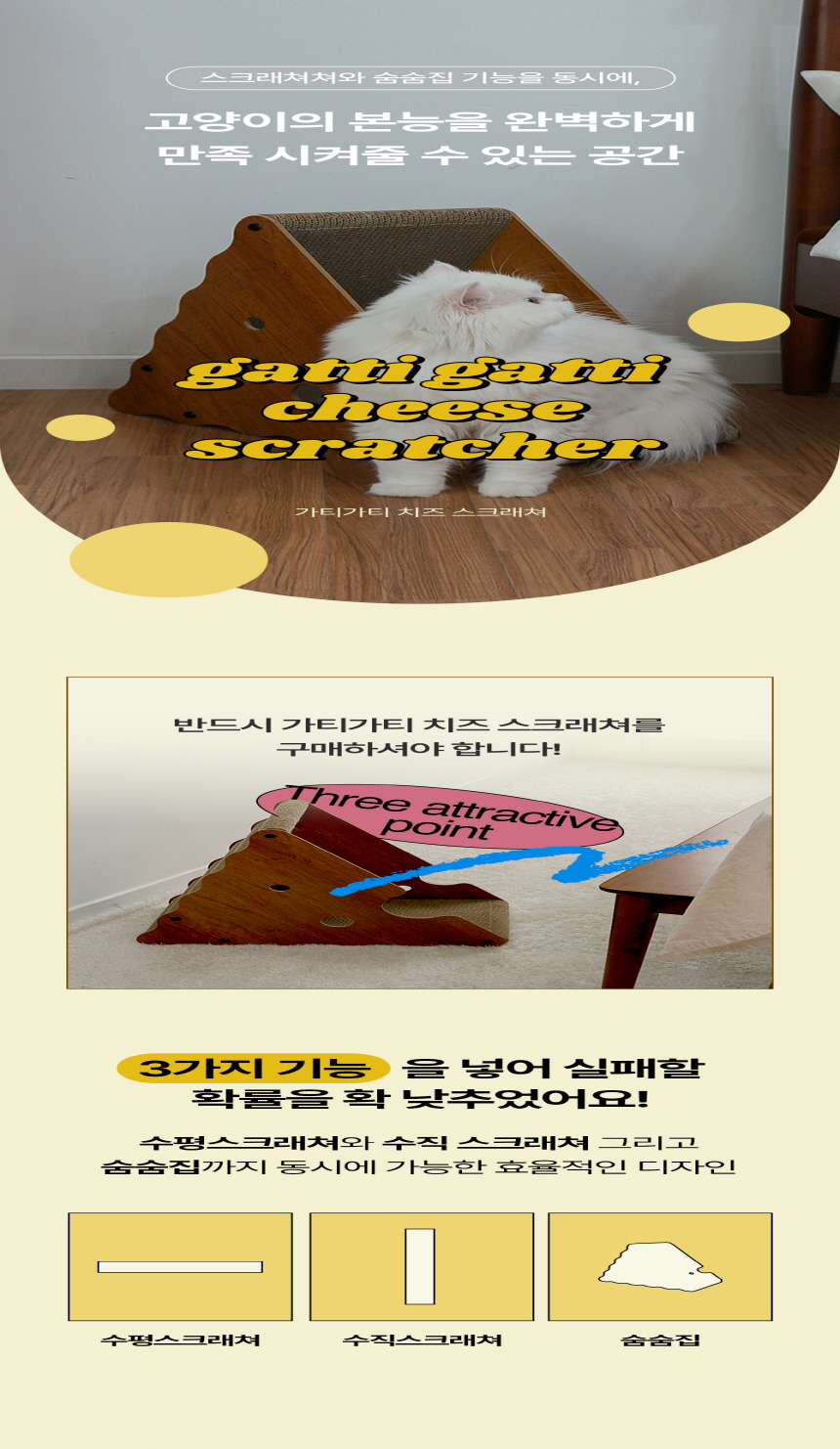 [무료배송] 가티가티 치즈 스크래쳐 1번째