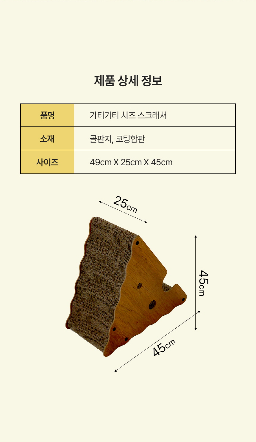 [무료배송] 가티가티 치즈 스크래쳐 11번째