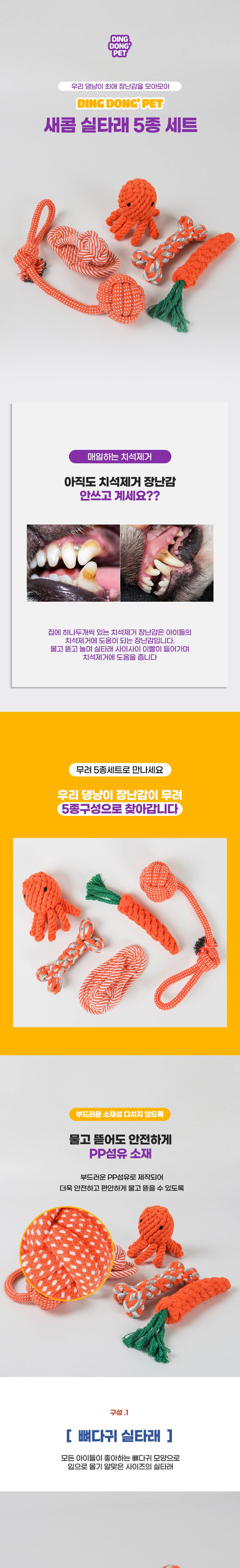 딩동펫 독 새콤 실타래 5종 세트 2번째