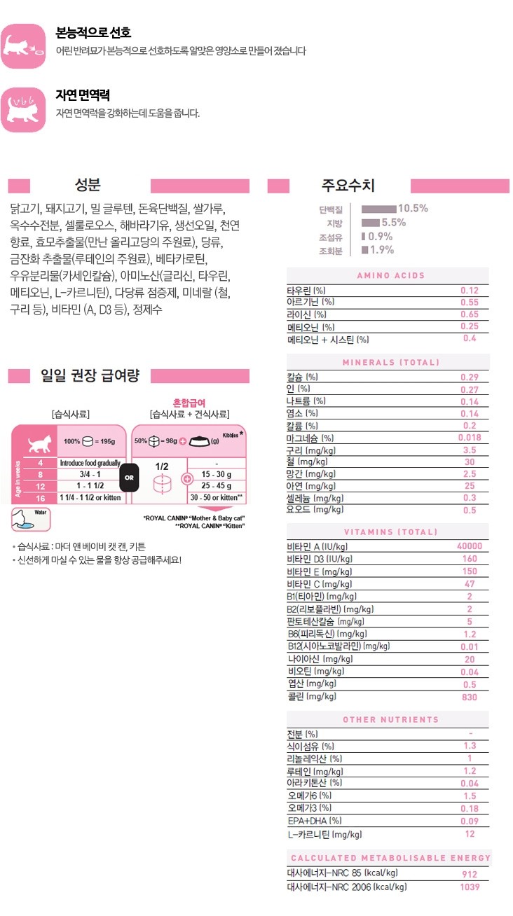 로얄캐닌 캣 마더&베이비 캔 195g 1번째