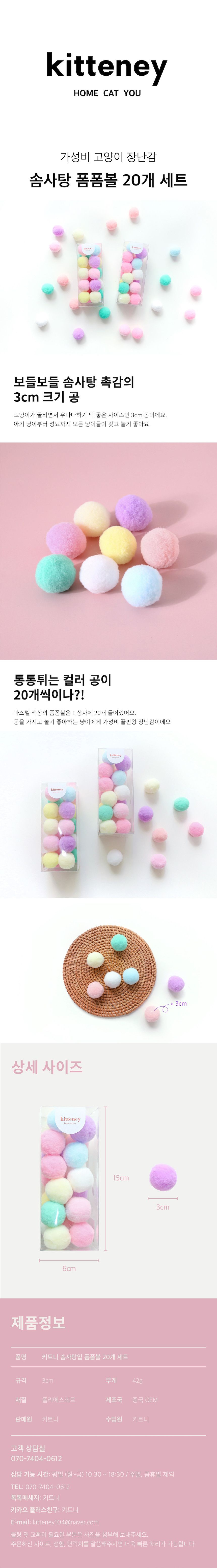 [무료배송] 키트니 폼폼볼 3cm 20p 1번째