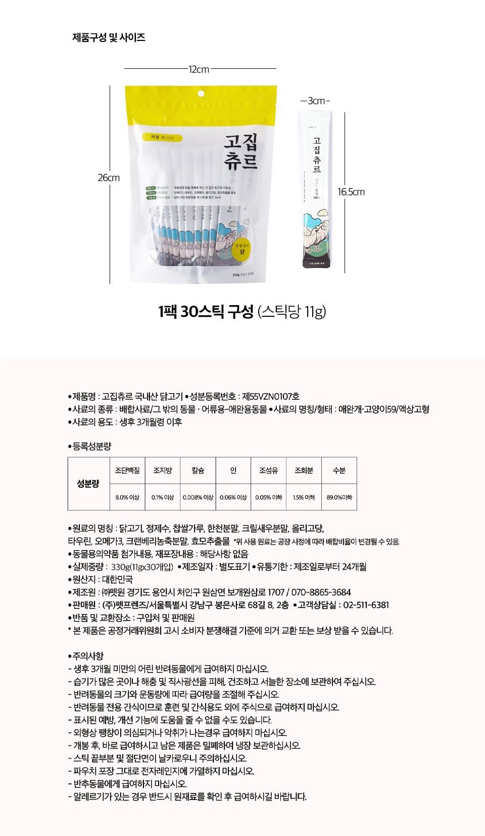 [체험팩] 고집츄르 캣 6종 11g*1p 2번째