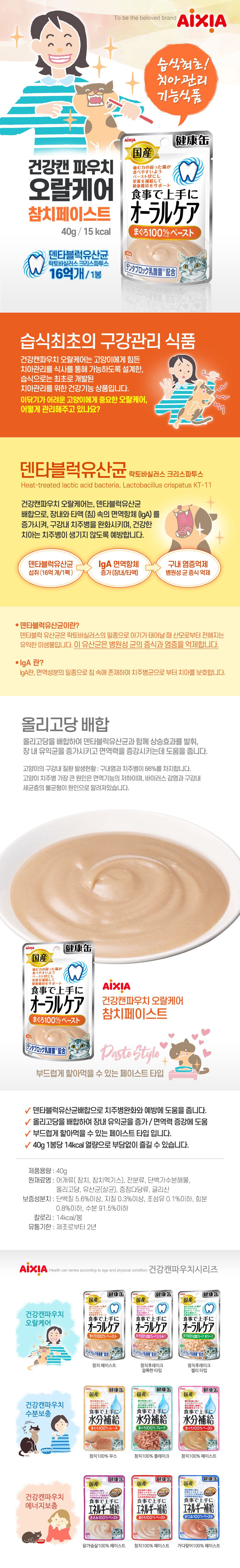 아이시아 캣 오랄케어 참치 페이스트 파우치 40g 1번째