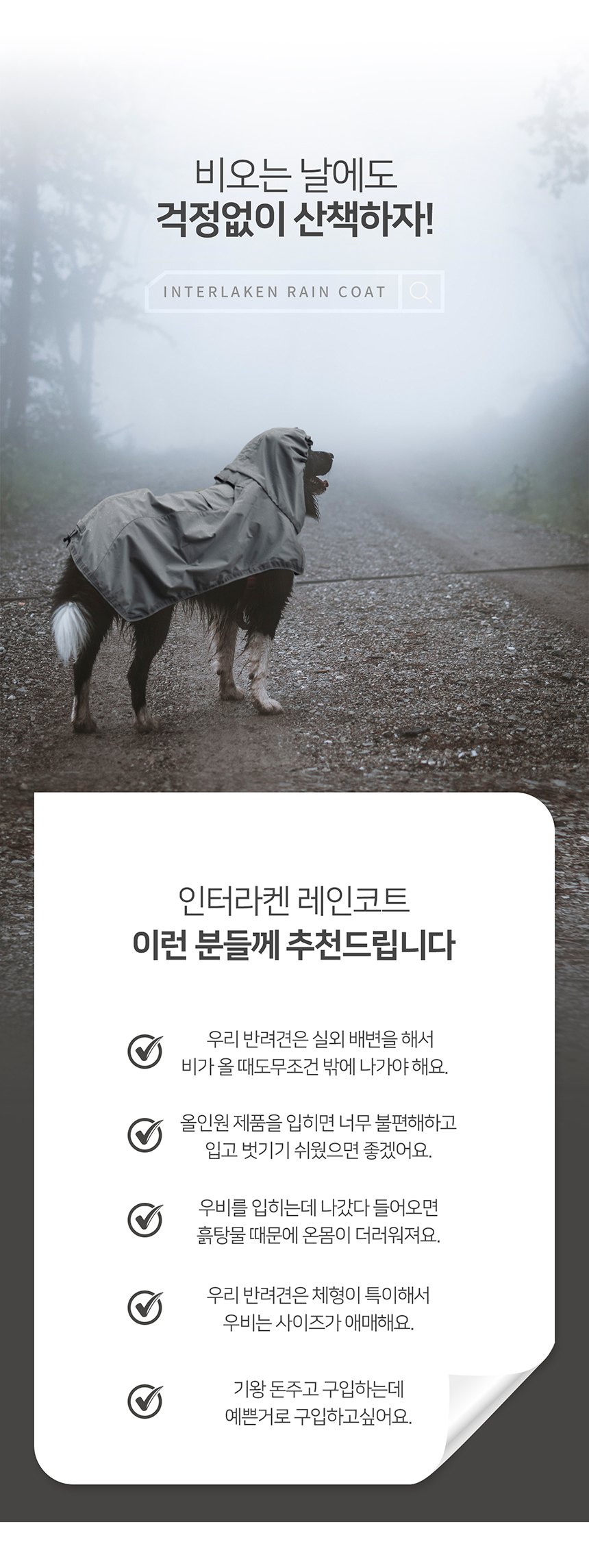 [무료배송] 니즈더펫 인터라켄 강아지 우비 레인코트  S~8XL 10번째