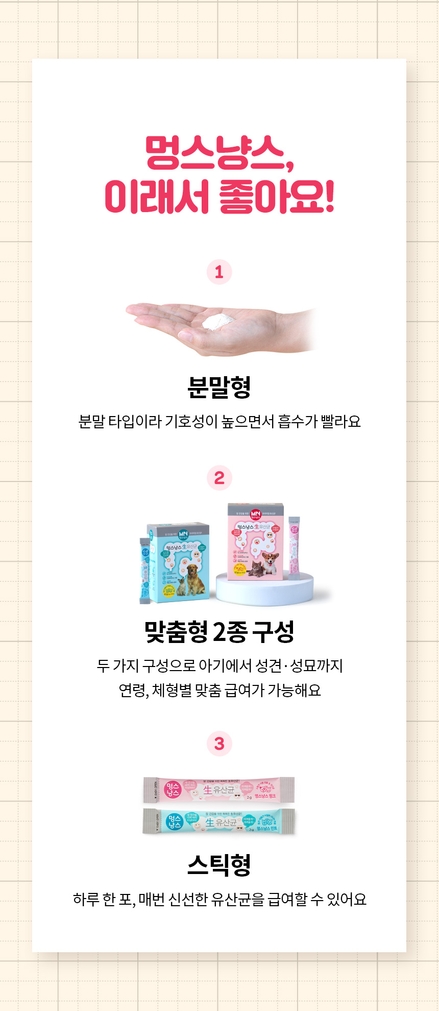 [무료배송] 멍스냥스 강아지 고양이 유산균 핑크 30일분 4번째