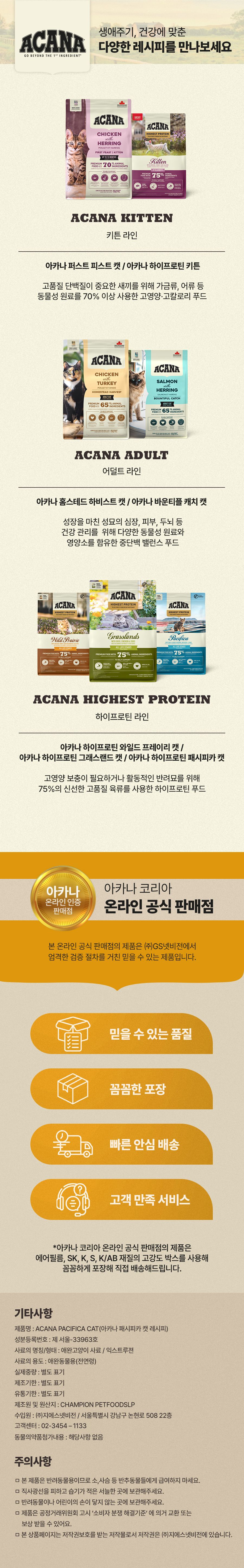 아카나 캣 패시피카 340g 14번째