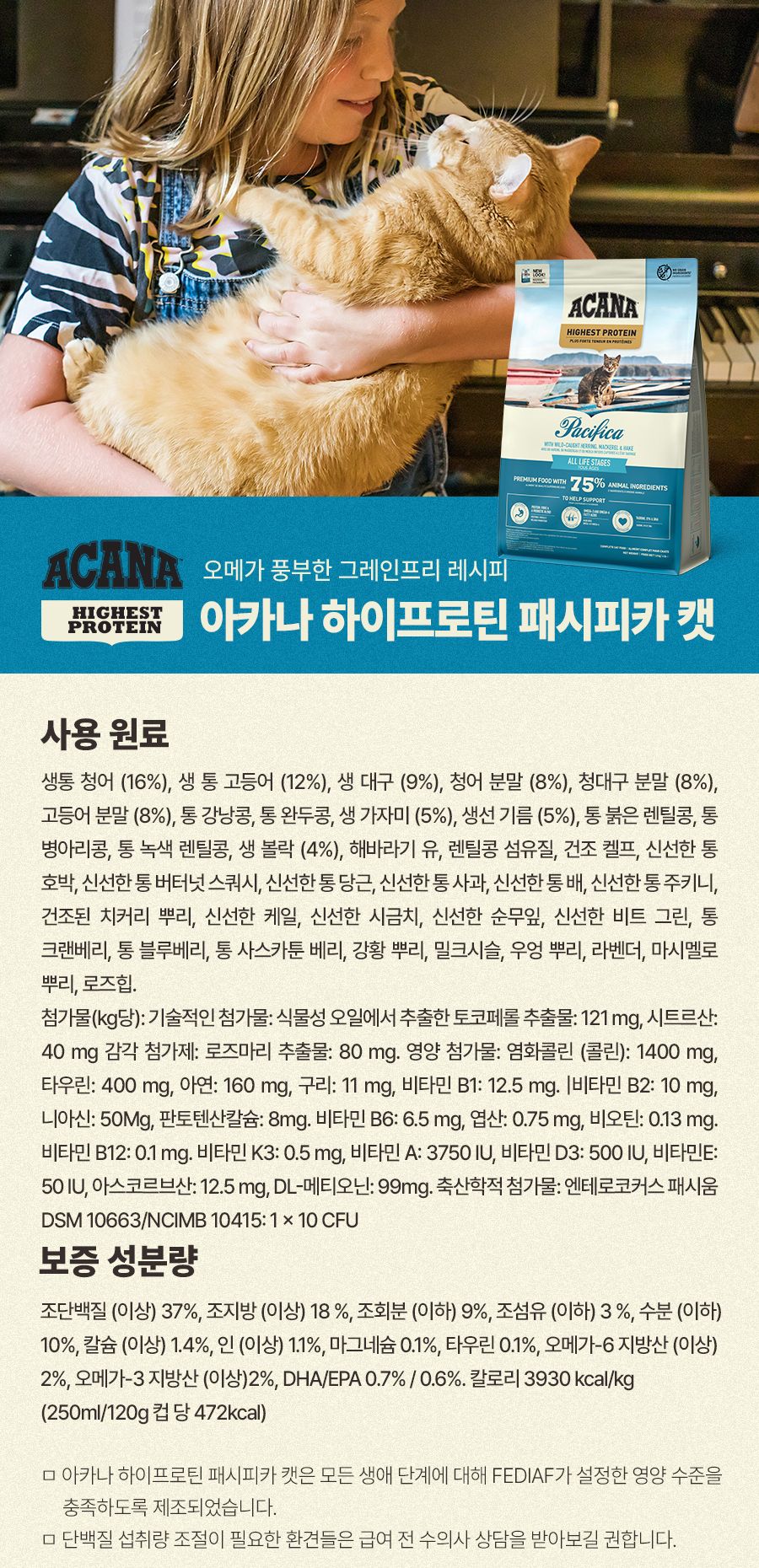 아카나 캣 패시피카 340g 12번째