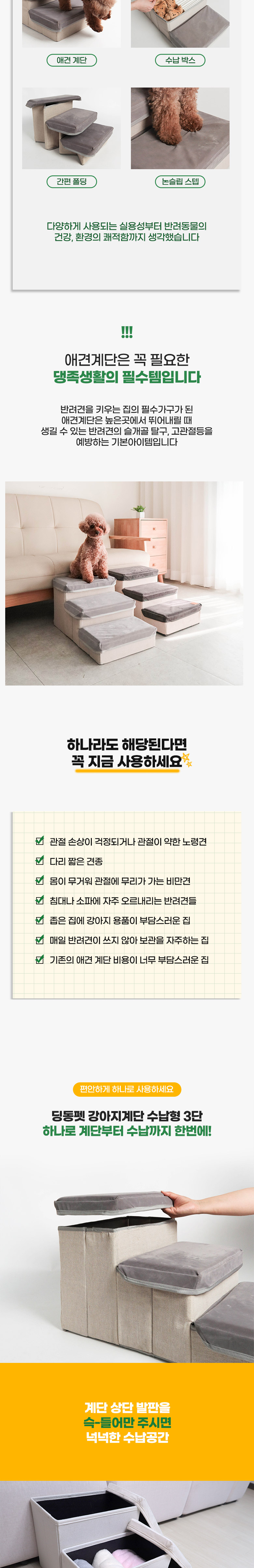 [무료배송] 딩동펫 반려동물 수납형 3단 계단 라이트그레이/다크그레이/아이보리 2번째