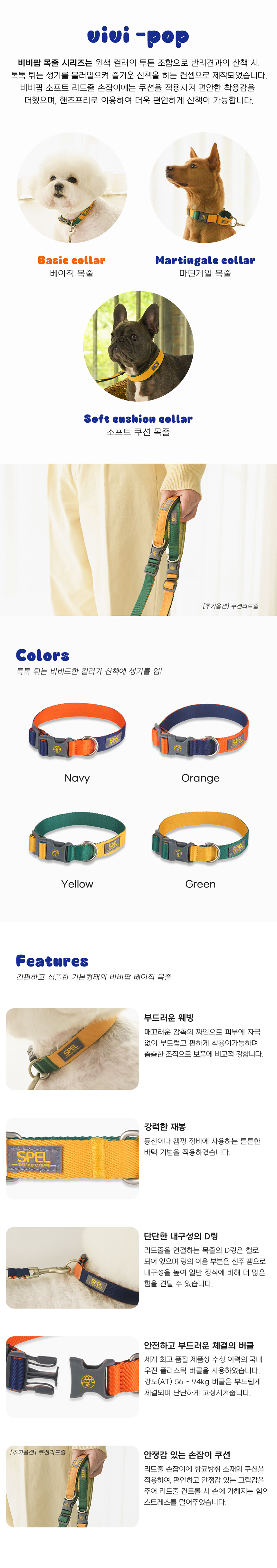[무료배송] 스펠 비비팝 베이직 칼라 세트 오렌지/네이비/옐로우/그린 S-XL  3번째