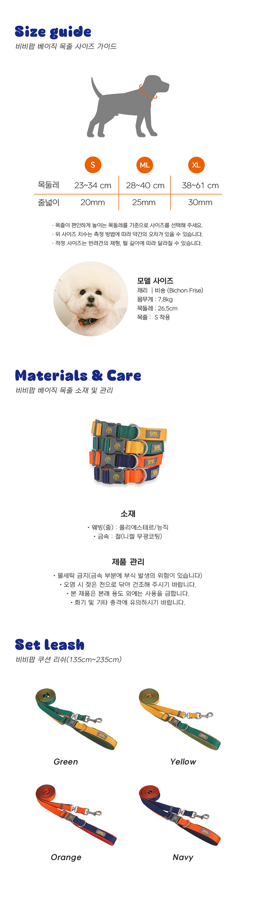 [무료배송] 스펠 비비팝 베이직 칼라 세트 오렌지/네이비/옐로우/그린 S-XL  6번째