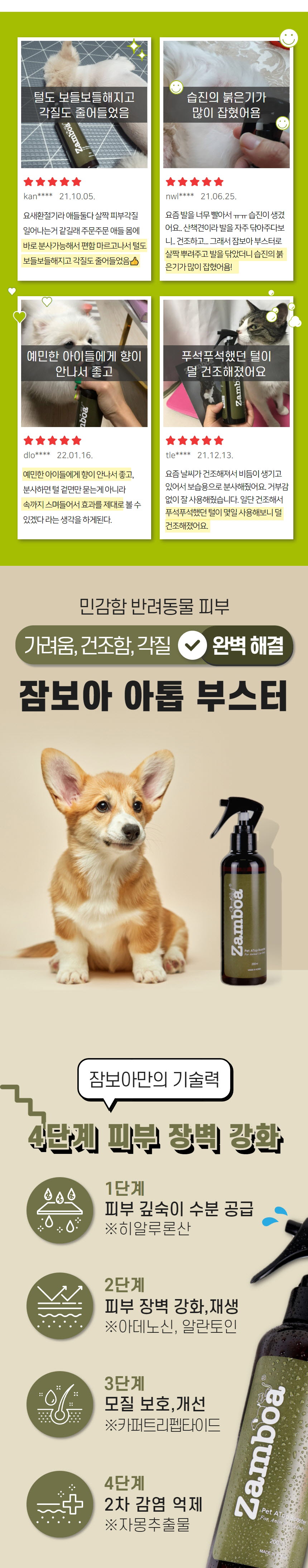 [체험단][무료배송] 잠보아 아톱 부스터 200ml 1개 2번째