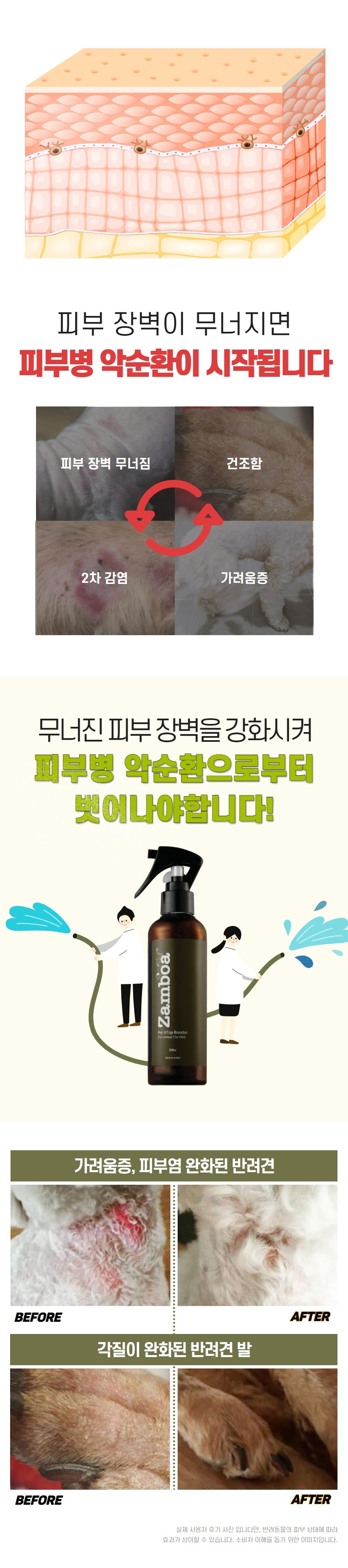 [체험단][무료배송] 잠보아 아톱 부스터 200ml 1개 4번째