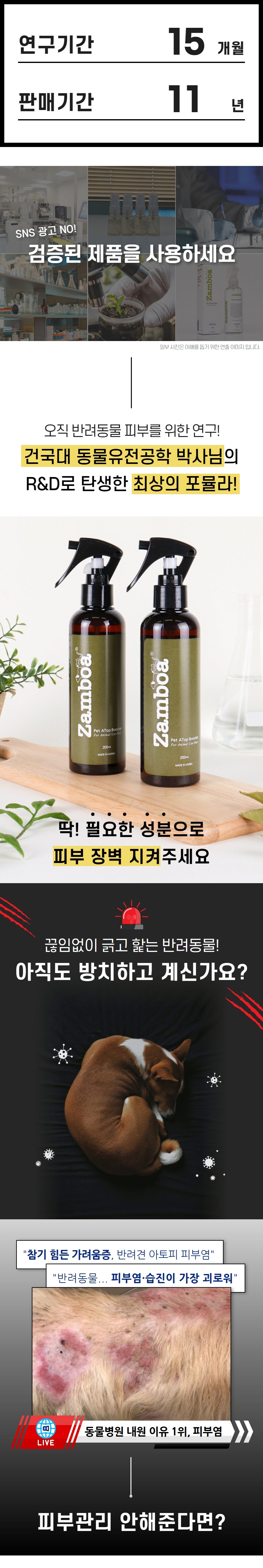 [체험단][무료배송] 잠보아 아톱 부스터 200ml 1개 3번째
