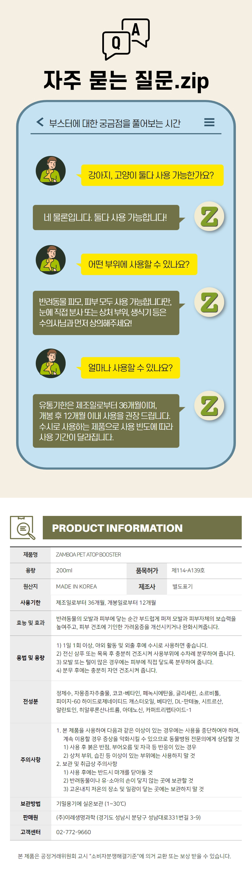 [체험단][무료배송] 잠보아 아톱 부스터 200ml 1개 9번째