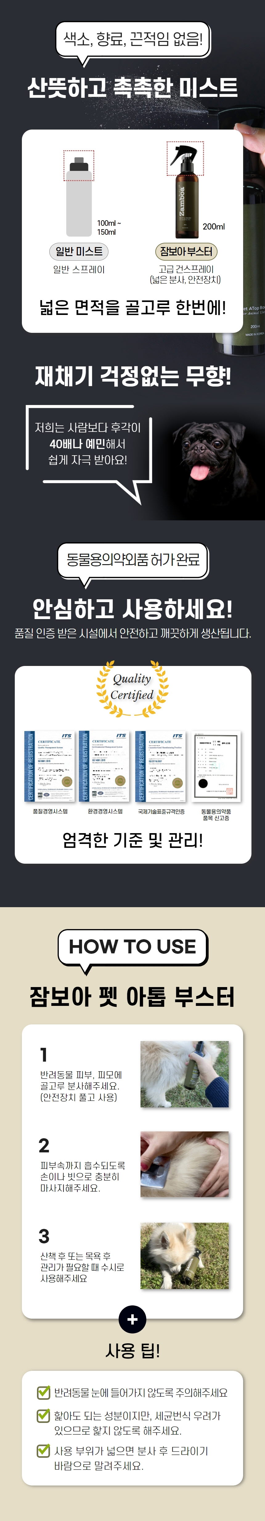 [체험단][무료배송] 잠보아 아톱 부스터 200ml 1개 8번째