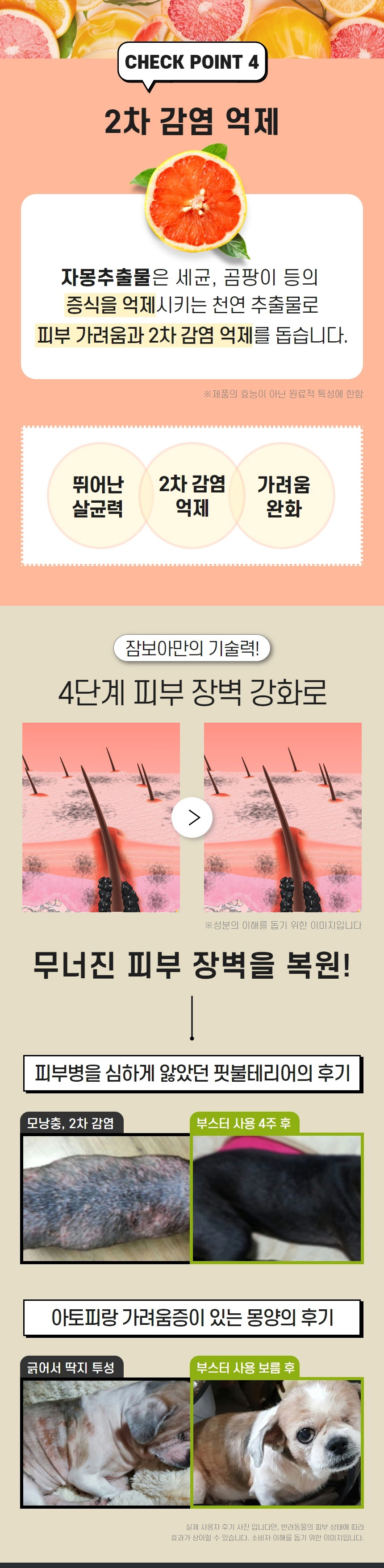 [체험단][무료배송] 잠보아 아톱 부스터 200ml 1개 7번째