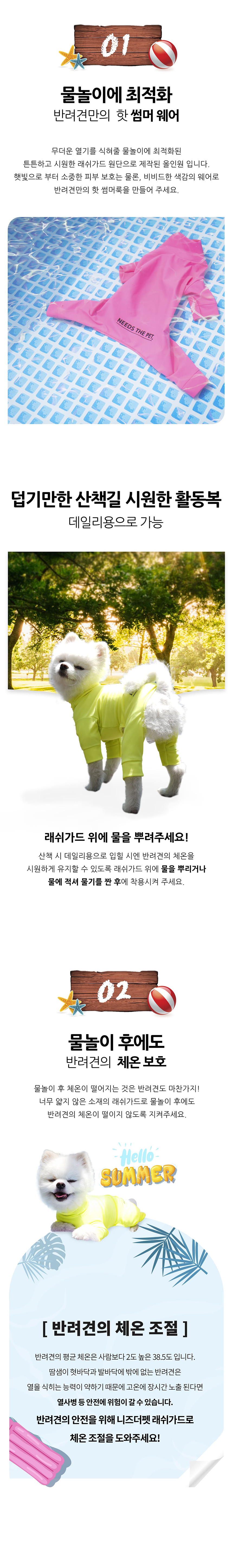 [무료배송] 니즈더펫 올인원 래쉬가드 3번째