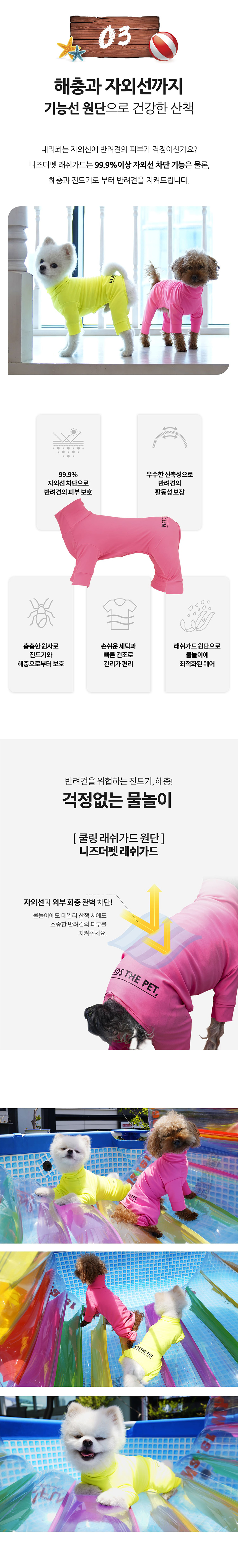 [무료배송] 니즈더펫 올인원 래쉬가드 4번째
