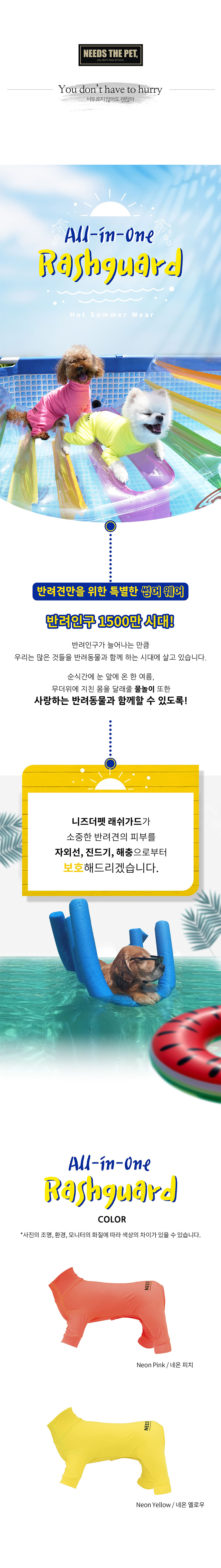 [무료배송] 니즈더펫 올인원 래쉬가드 2번째