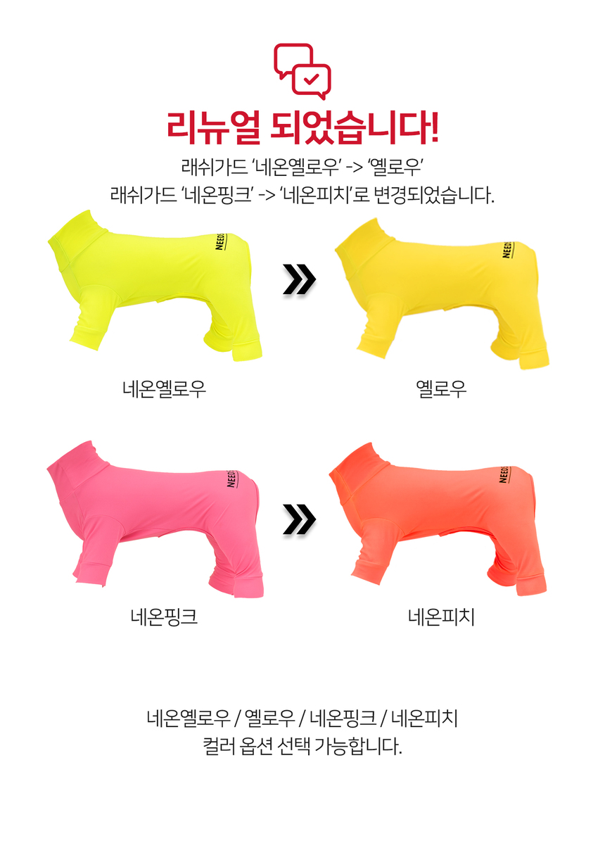 [무료배송] 니즈더펫 올인원 래쉬가드 1번째