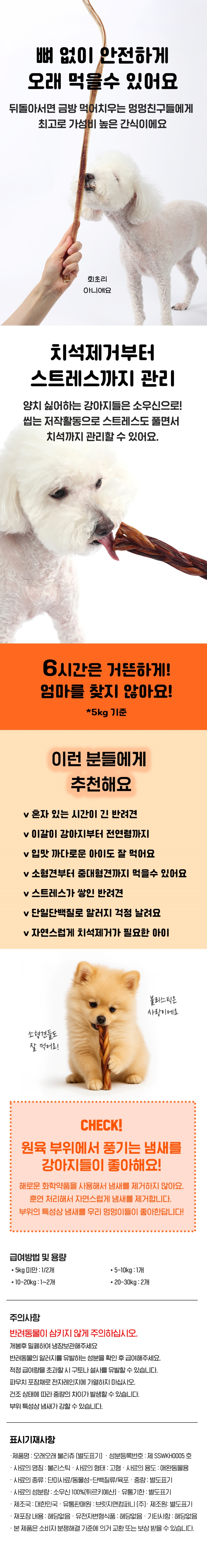 [NEW신상][무료배송] 오래오래프로젝트 오래먹는 트위스트 불리츄 2P 5번째