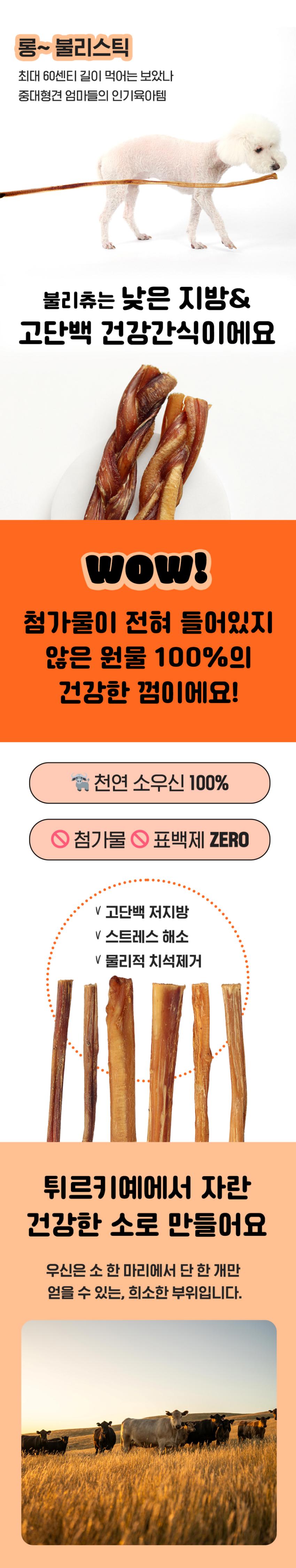 [NEW신상][무료배송] 오래오래프로젝트 오래먹는 트위스트 불리츄 2P 4번째