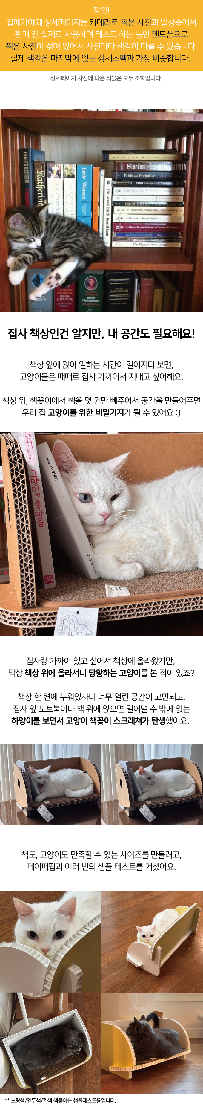 [NEW신상]집에가야돼 고양이 책꽂이 스크래쳐 2번째