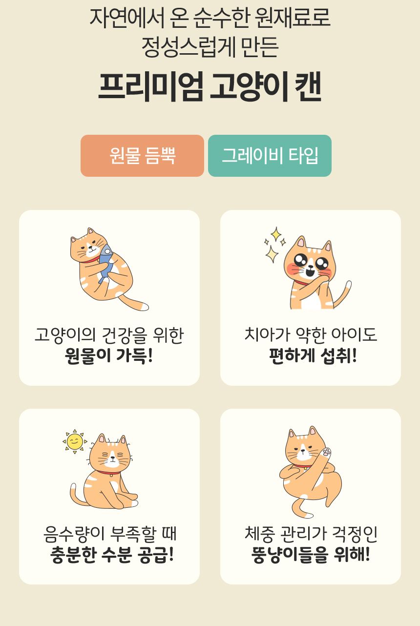 [NEW신상][24개] 펫토리아 한캔뚝딱 프리미엄 영양특식 고양이캔 치킨 85g 2번째